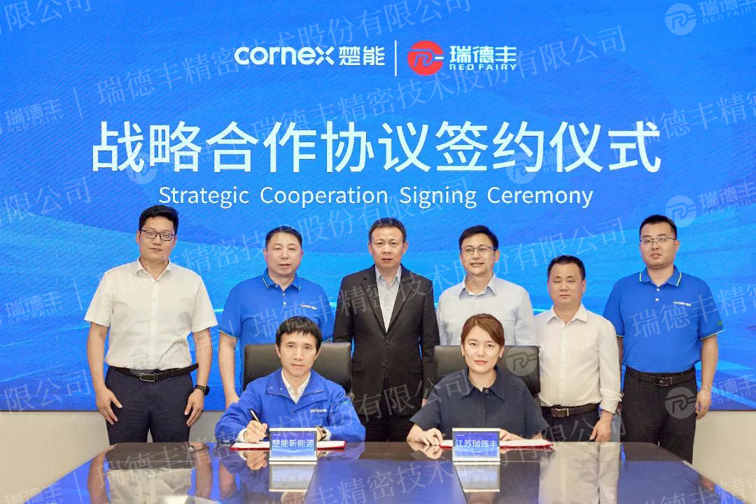 30億！瑞德豐與楚能新能源簽署戰(zhàn)略合作協(xié)議！